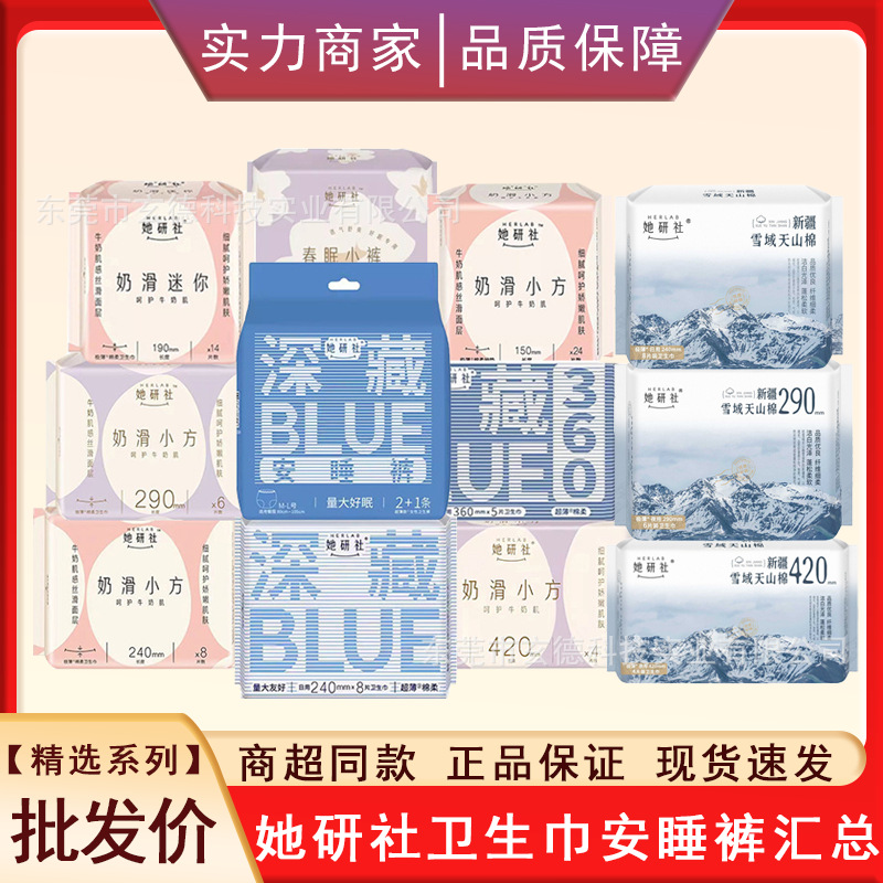 She Research Institute Sanitary Napkin Deep Hidden Blue Day and Night Use Spring Sleep Pants Milk Slippery Small Square Ultra-Thin Aunt Napkin Wholesale Whole Box