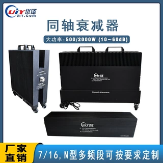 DC-18GHz同轴衰减器N型7/16型500-2000W大功率1-60dB可定制高功率