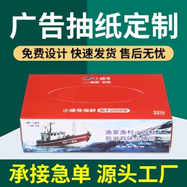 抽纸;一次性筷子;保湿纸巾/乳霜纸/云柔巾