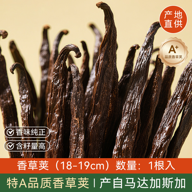 现货马达加斯加香草棒香草荚香草兰豆8-12 12-14 14-17 18-20厘米|undefined