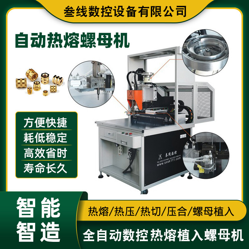 深圳叁线厂家直销家电铜螺母植入机 家电塑胶外壳自动热熔螺母机