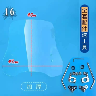 Motorcycle Handlebar Bracket Haojue: Motorcycle front windshield - transparent-no-16-40-thick-40-high