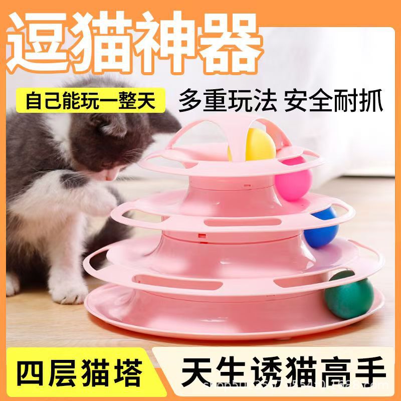 卸売新しいマルチカラー猫ターンテーブルボール 4 層猫のおもちゃ自己刺激挿入可能な猫スティック遊具トラックボール|undefined