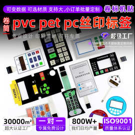 pc丝印磨砂面贴定制 pvc薄膜触摸鼓包按键开关控制电器面板贴定做
