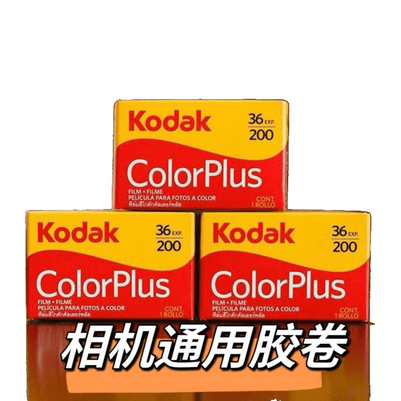 彩色柯达胶卷胶卷负片相机彩卷黑白卷胶卷相机老式|undefined