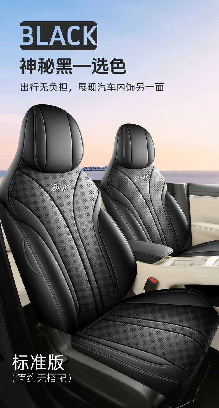 2026 Wuling Bingo S Special Car Seat Covers, Bingo S Flagship Edition Exclusive Model, All-Inclusive Four-Season Seat Cushions