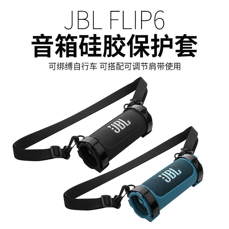 Suitable for JBL Flip6 Speaker Silicone Protective Case Kaleidoscope Six Generation Portable Single Shoulder Band Audio Soft Case