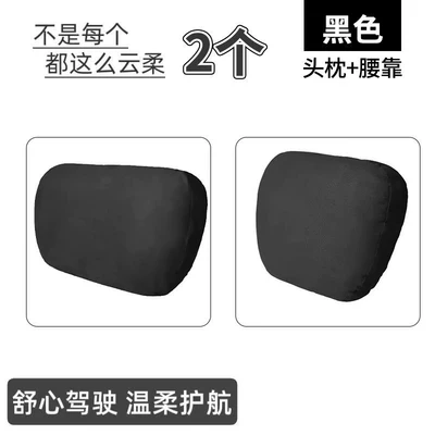 Cushion Neck Pillow Cushion Car | Waist support - 2-black-headrests-2-black-waistrests-cloud-touch