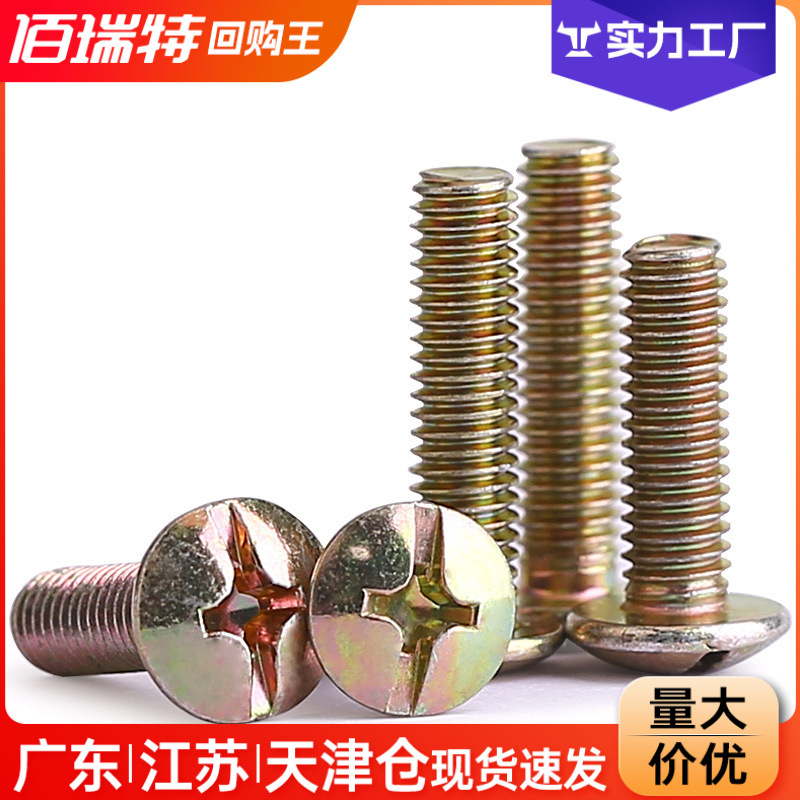 M3M4M5M6镀镍彩锌黑锌十字大扁头螺丝TM蘑菇头螺钉半圆头伞头螺丝