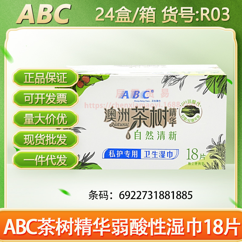 ABC卫生巾KMS清凉纤薄棉柔240mm透气日用10片正品 整箱批发代发|undefined