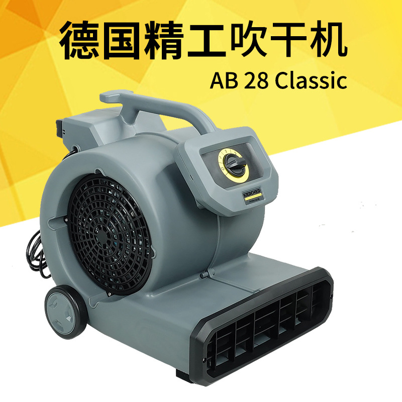 KARCHER德国卡赫吹干机ab28凯驰吹地机鼓风机吹风机酒店地板地毯
