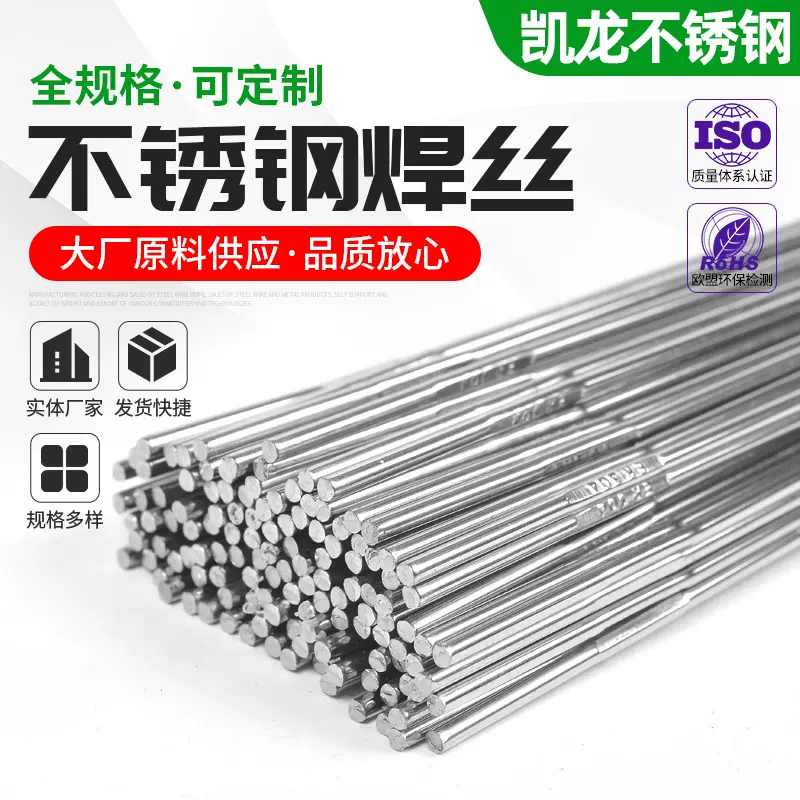 304/316不锈钢焊丝氩弧焊丝直条气保焊丝光亮直条焊接丝焊条