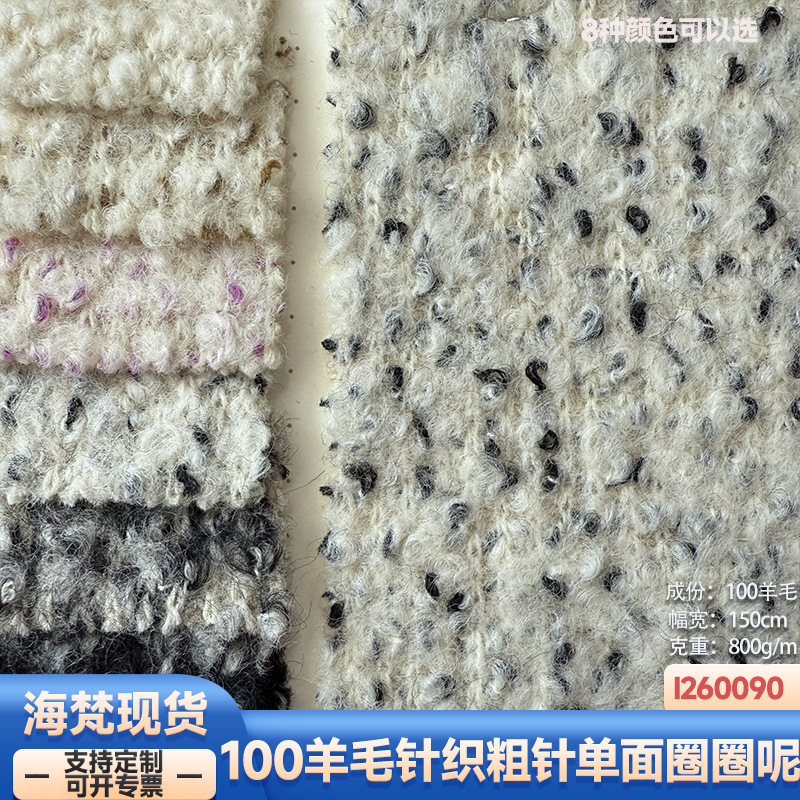 In Stock | 800g 100 Wool Knitted Thick Needle Single-Sided Loop Woolen Fabric for Clothing, Coats, Jackets, and Pants.