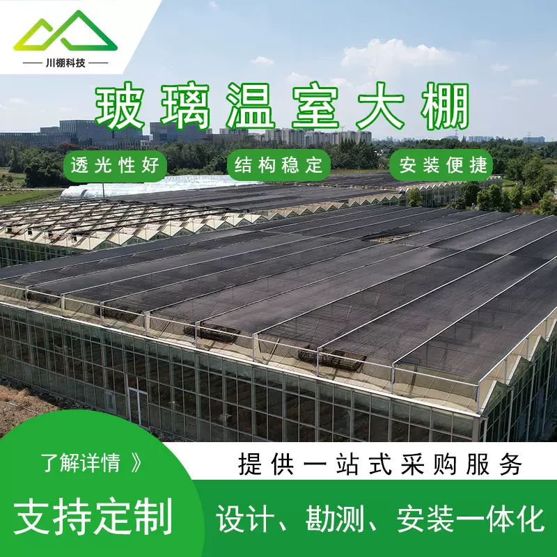 玻璃温室大棚花卉蔬菜种植棚智能育苗温室暖棚遮阳遮阴连体大棚
