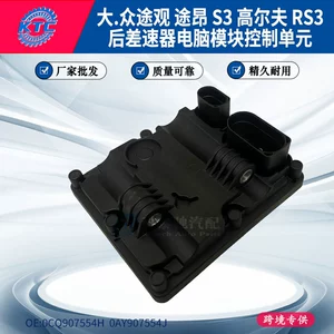 Suitable for 0Cq907554H Volkswagen Tiguan Teramont S3 Golf Rs3 Rear Differential Assembly Computer Module