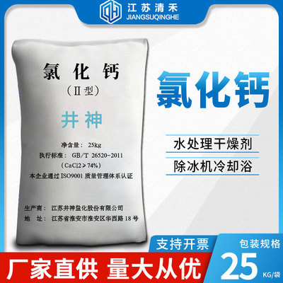 产地直供 井神二水氯化钙 74%含量片状粉状刺球状水处理干燥剂|ru