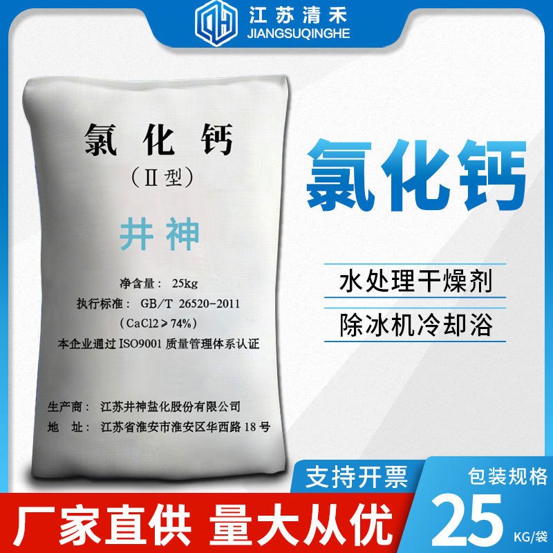 产地直供 井神二水氯化钙 74%含量片状粉状刺球状水处理干燥剂|ru