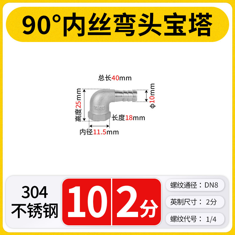 304 ステンレス鋼 90 度内ネジエルボパゴダ雌ねじ軟水パイプジョイントストレートプラグイン 4 分 6 分 1 インチ|undefined