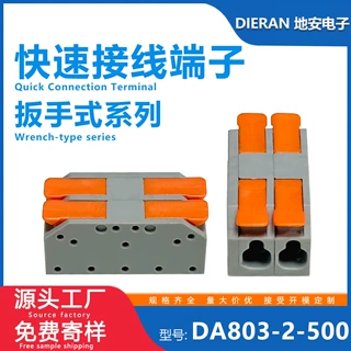 连接器多进多出DA803-2-500电工专家用 多功能接线柱快速接线端子