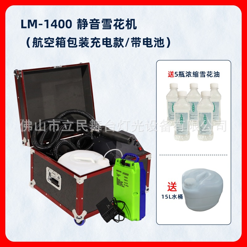 배터리로 충전식 LM-1400 음소거 눈송이 기계