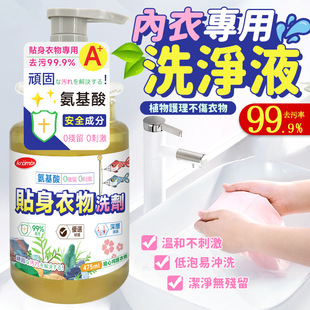 Fragrance Intimates Clothing Lotion, Intimates Laundry Detergent, Fragrance, Decontamination, Yellowing, Blood Stain Removal, Hand Washing Machine Washable