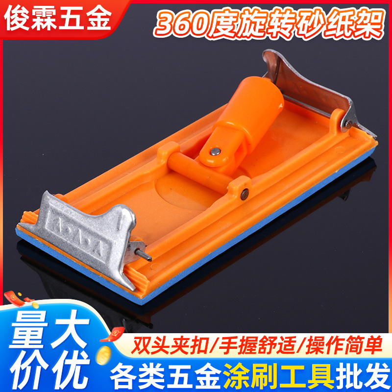 打磨手工砂纸架 360度旋转砂纸架 通用砂纸打磨器墙壁砂纸打磨架