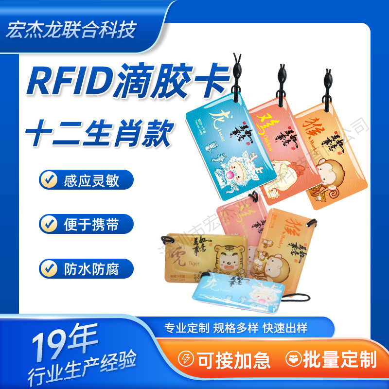 厂家批发IC滴胶卡门禁卡充电卡智能卡M1感应卡指纹锁卡电梯停车卡