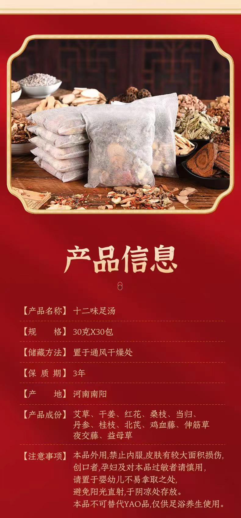Twelve Herb Foot Soak Pack Lao Jiang Ai Cao Herbal Foot Bath Bags for Home Foot Soaking details