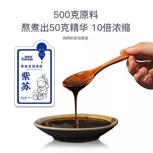 Soybean Foot Bath Original Liquid, No Boiling Required  
Mugwort Sweating Foot Bath Medicine Pack Wholesale  
Live Streaming Distribution of Sweating Foot Bath Liquid