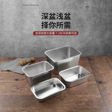 不锈钢平底方盆 加厚长方形方盘带盖自助餐快餐盆加深蒸饭托盘