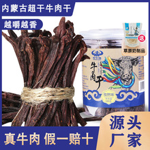 牛肉干内蒙古风干手撕超干牛肉100g罐装香辣休闲小零食特产小包装