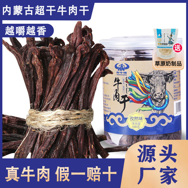 牛肉干内蒙古风干手撕超干牛肉100g罐装香辣休闲小零食特产小包装