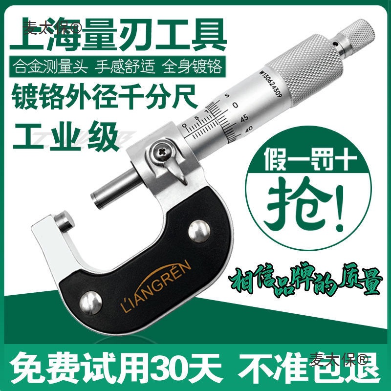 上量刃】工业级外径千分尺高精度0-25mm-100千分卡机械千分麦太保