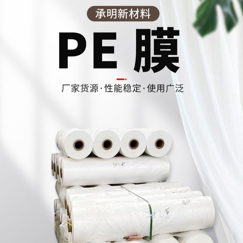 PE透明离型膜  耐高温抗静电硅油隔离膜 阻燃光面防粘pe薄膜批发