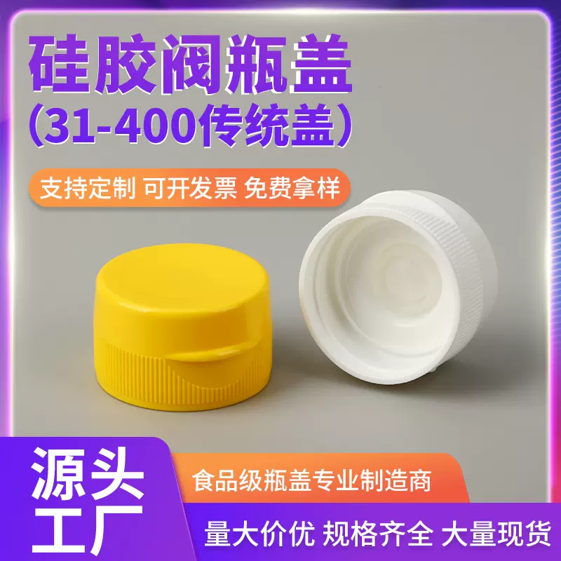31牙口挤压传统盖带硅胶阀翻盖酱油番茄酱PP塑料盖食品级瓶盖厂家