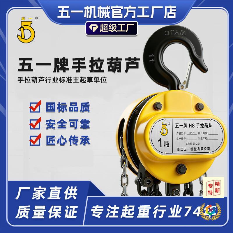 手拉葫芦2吨3吨5吨10吨小型起重手动葫芦小型拉链吊葫芦