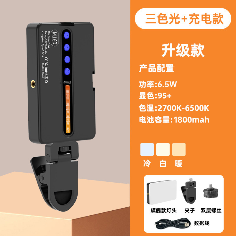 M160 삼색 조명 + 클립