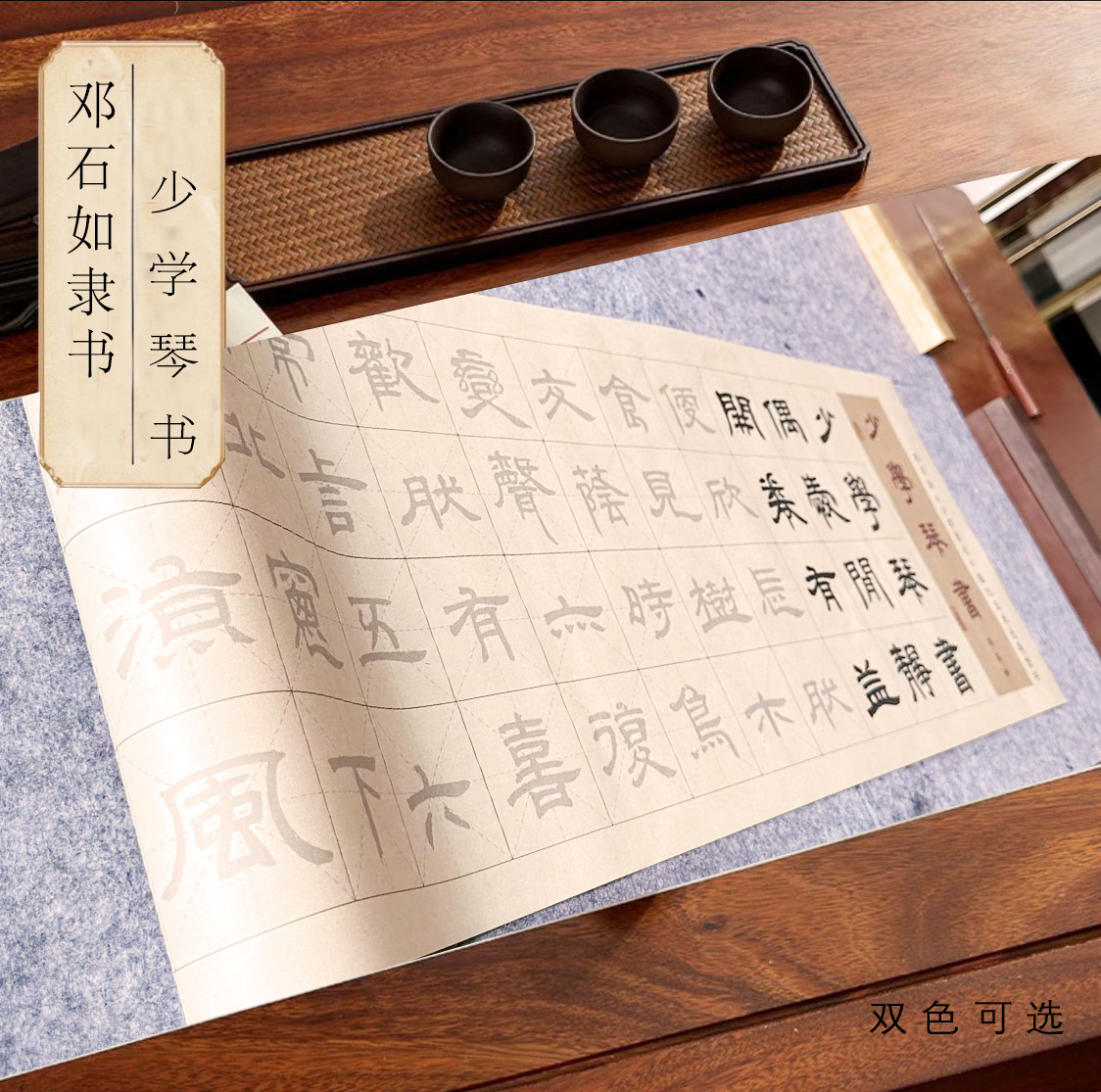 邓石如隶书少学琴书毛笔书法5米熟宣纸长卷描红大字米字格练字帖