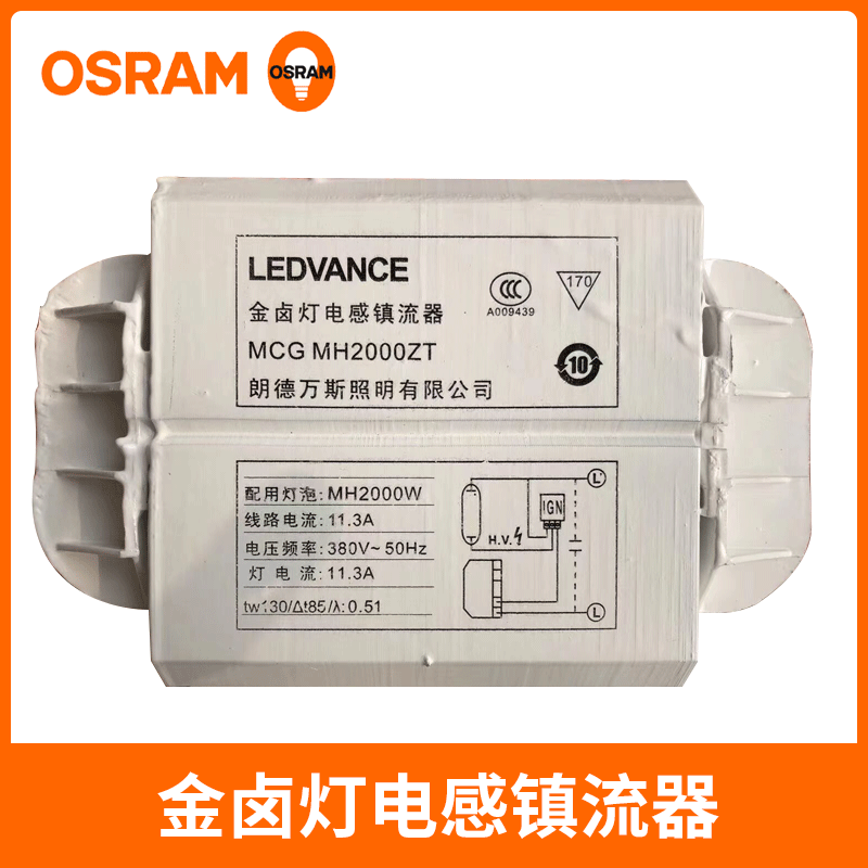 朗德万斯2000W金卤灯镇流器电容足球场篮球场体育场漏磁式触发器