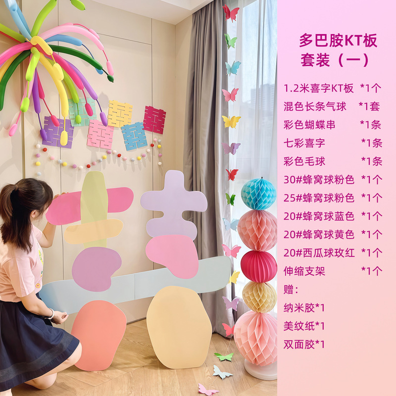 婚房布置多巴胺kt板彩色喜字婚礼彩虹奶油背景墙装扮用多巴胺纱幔|undefined