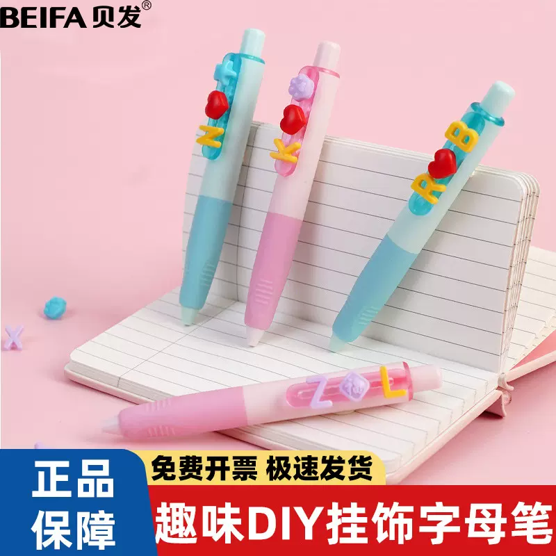 贝发趣味DIY字母拼接按动中性笔个性组合兜兜高颜值ins风刷题黑笔
