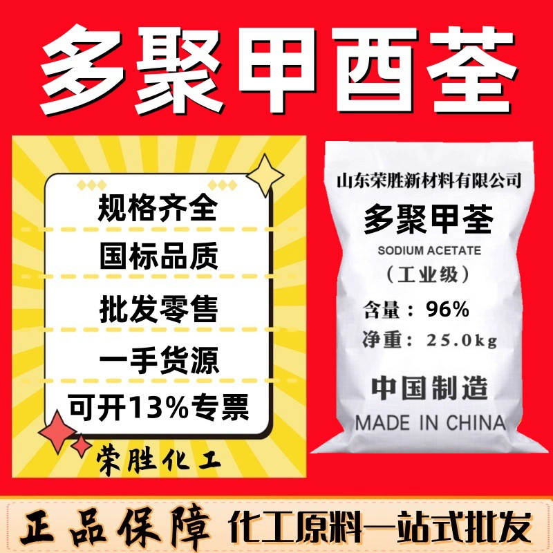 Полиформальдегид в гранулах, в мешках, 96% содержание сухого вещества, оптом от производителя, полиформальдегид.
