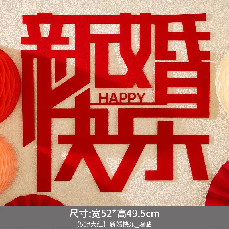 Boda no tejida feliz pegatinas de pared mi hogar feliz Fondo decoración de la pared decoración de la habitación de la boda Grandes pegatinas de boda