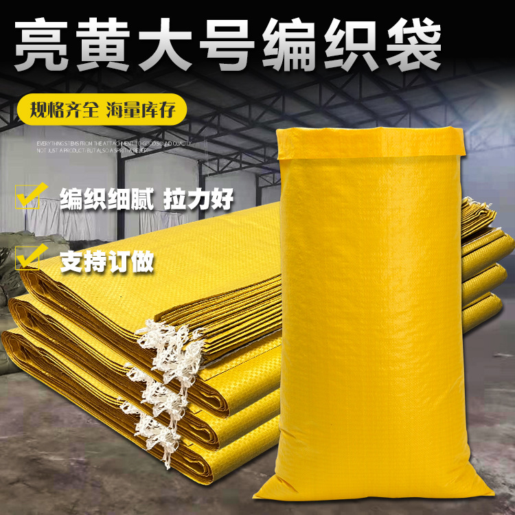 黄色塑料编织袋加大加厚物流快递中转打包搬家服装饲料麻袋蛇皮袋