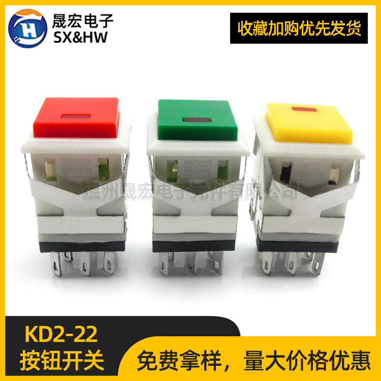现货供应塑料按钮开关KD2-22 方形八脚带灯无锁自复位开关