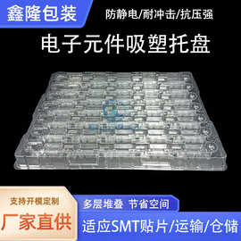 PET材质电子元件吸塑托盘ESD防静电保护防刮抗震塑料包装分格托盘