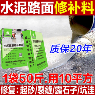 Cement Pavement Repair Material High-Strength Ground Sand Crack Concrete Road Rapid Repair Agent Anti-Crack Mortar