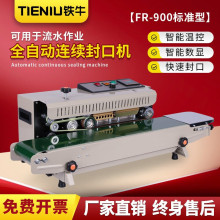 全自动连续式封口机塑料袋铝箔袋茶叶封包机热封机封口机商用小型
