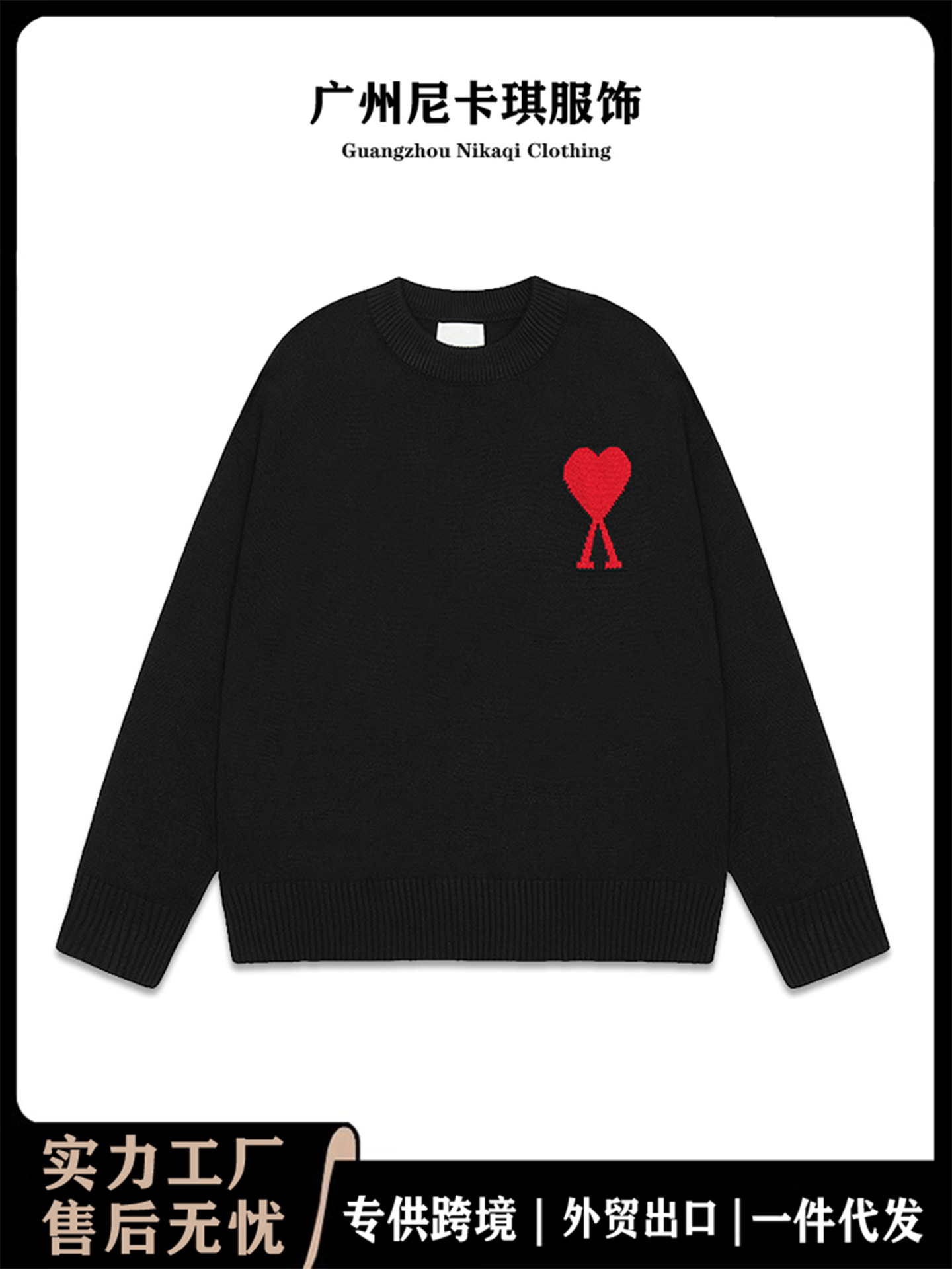 Amiニットセーター丸首小愛潮牌女性カップルゆるいセーター上着長袖25年新型国境を越えた