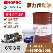 长城液力传动油6号8号铲车装载车变速箱变矩器方向机油18L200升